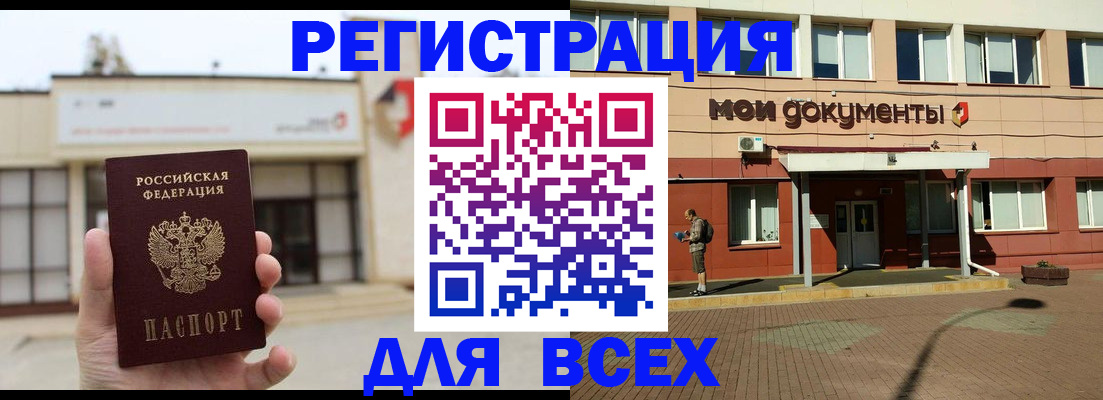 временная регистрация 2025 в Новочеркасске