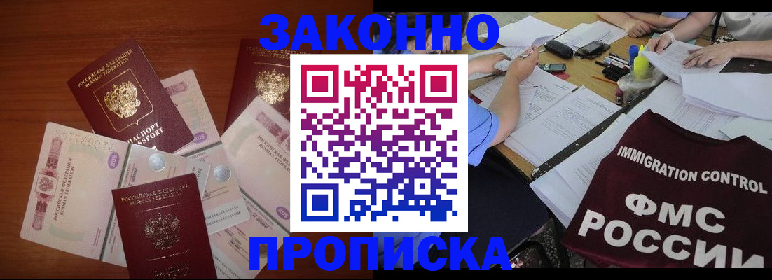 временная регистрация купить в Новочеркасске