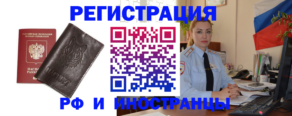 прописка в Новочеркасске