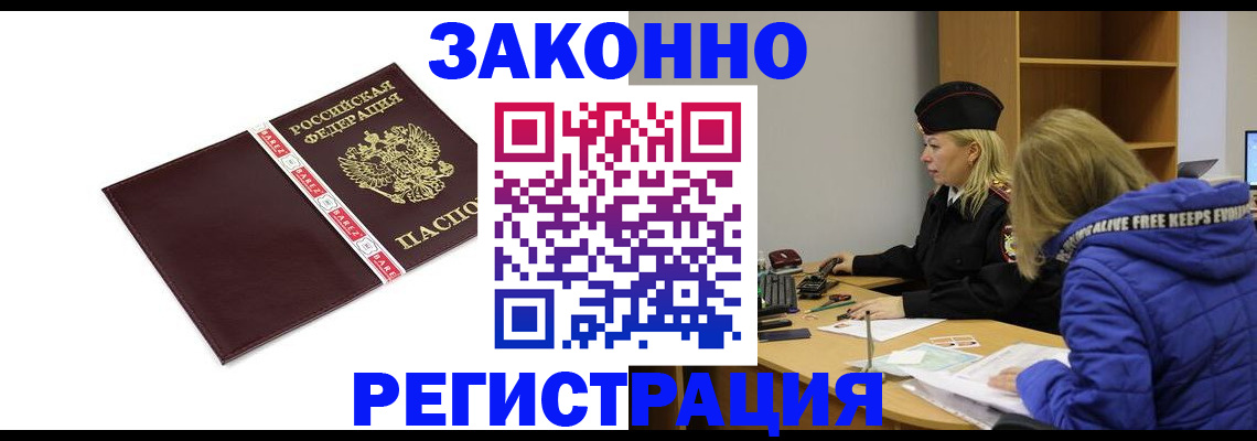 где прописаться в Новочеркасске